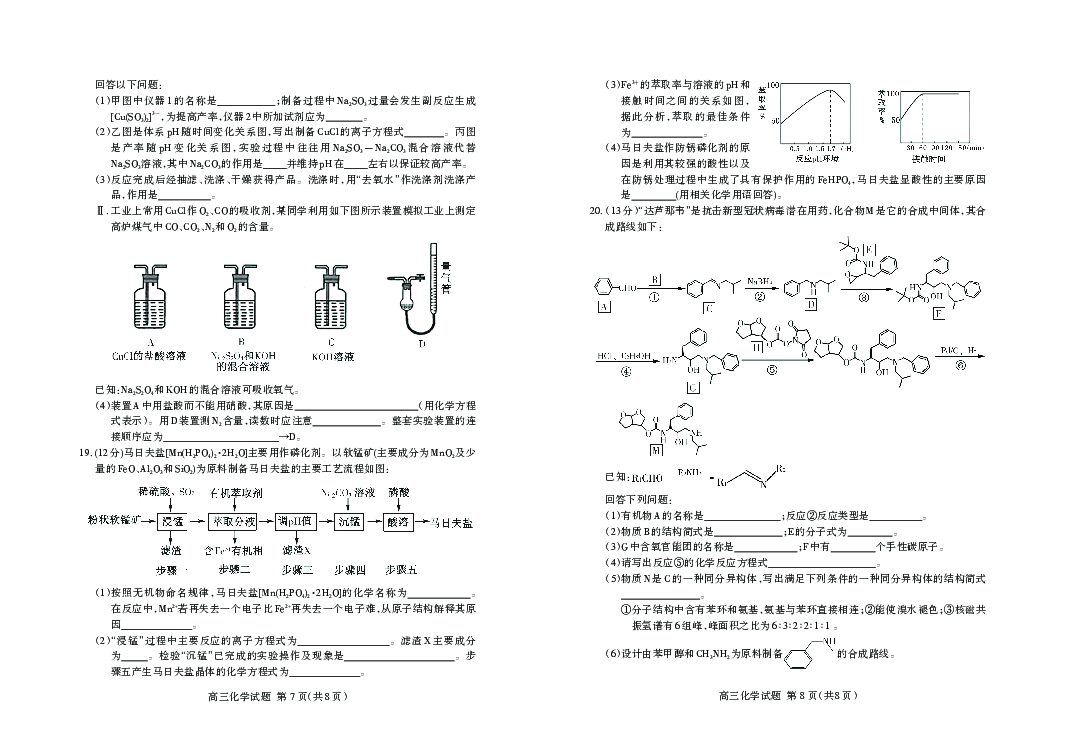 重庆市万州龙驹中学2020届高三一轮检测化学试卷 PDF版含答案