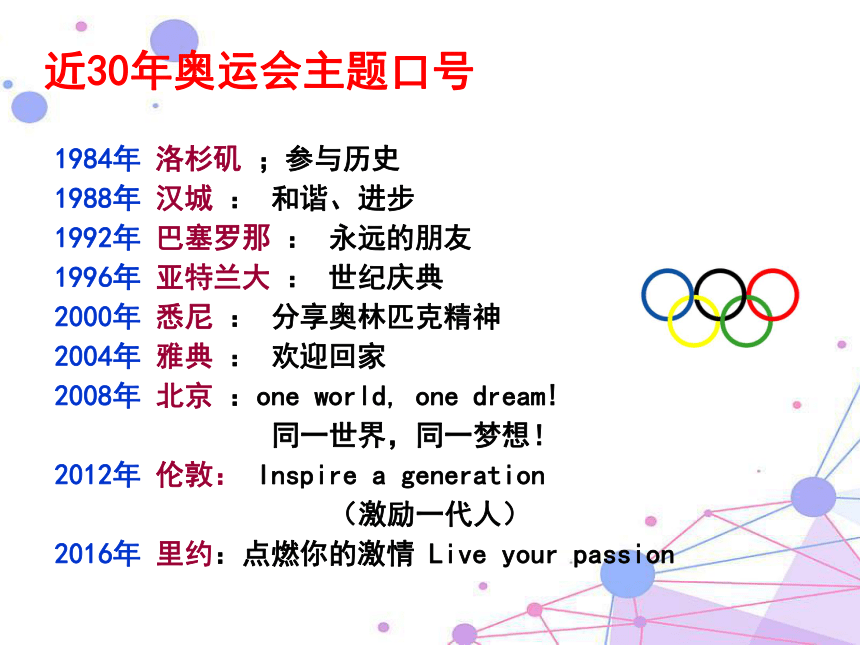16庆祝奥林匹克运动复兴25周年课件(38张PPT)