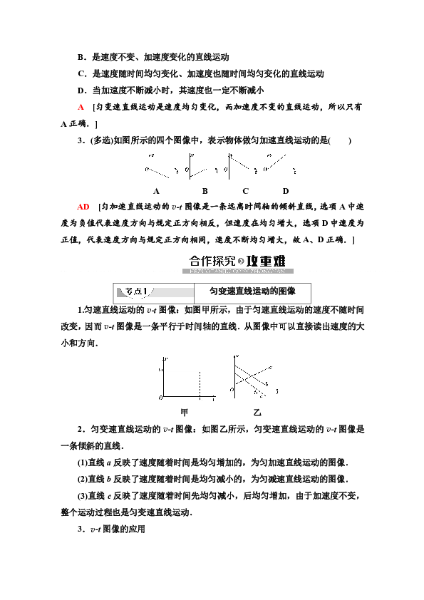 2019新版高中物理新教材人教版必修一学案  第2章  2　匀变速直线运动的速度与时间的关系  Word版含解析