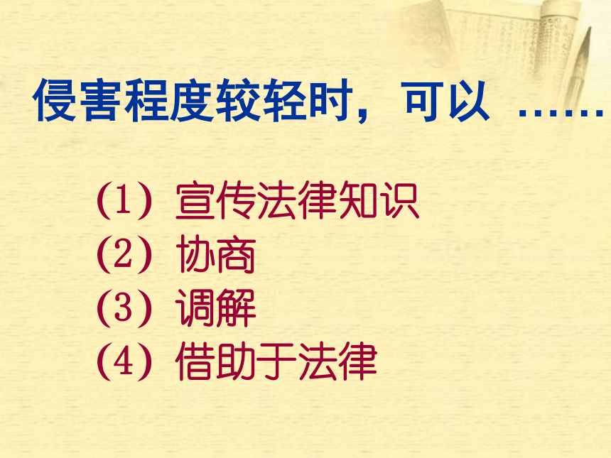 未成年人的自我保护课件