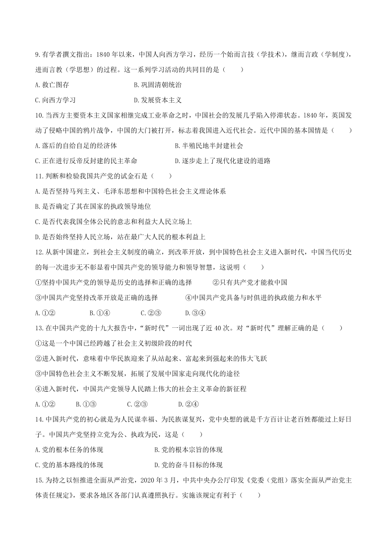 河北深州长江中学2020-2021学年高一下学期3月月考政治试题 Word版缺答案