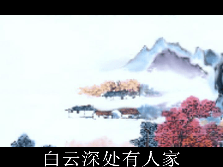 语文三年级上西师版14《山行》课件1