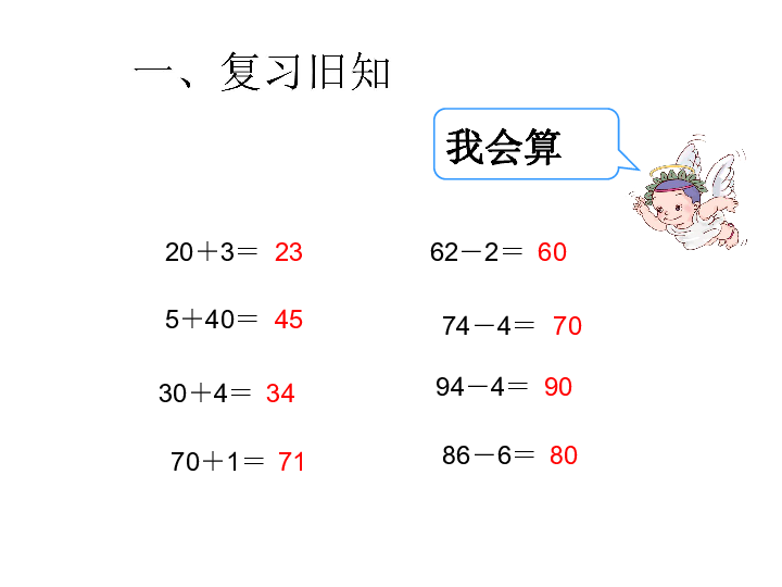 整十数加减整十数课件  (共17张PPT)