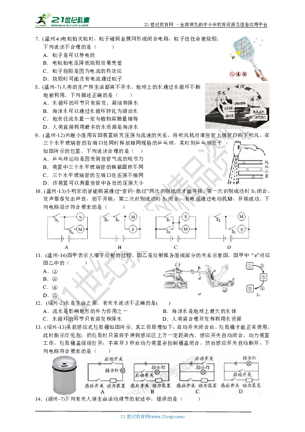 浙江省2020年初中毕业生学业考试科学分类汇编（八年级上册）