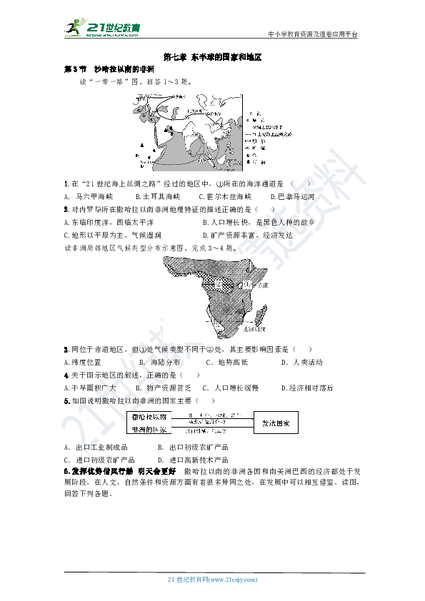 【备考2020】人教版地理中考第一轮基础复习 第七节  东半球的国家和地区 撒哈拉以南非洲和澳大利亚（含解析）