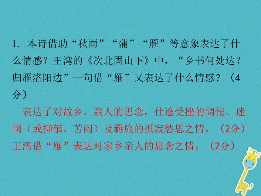 湖南省2018中考语文总复习第二部分现代文阅读专题一课外古诗词曲鉴赏课件