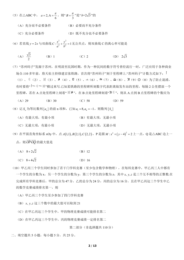 北京市西城区2021届高三二模数学试题（word版，含答案）