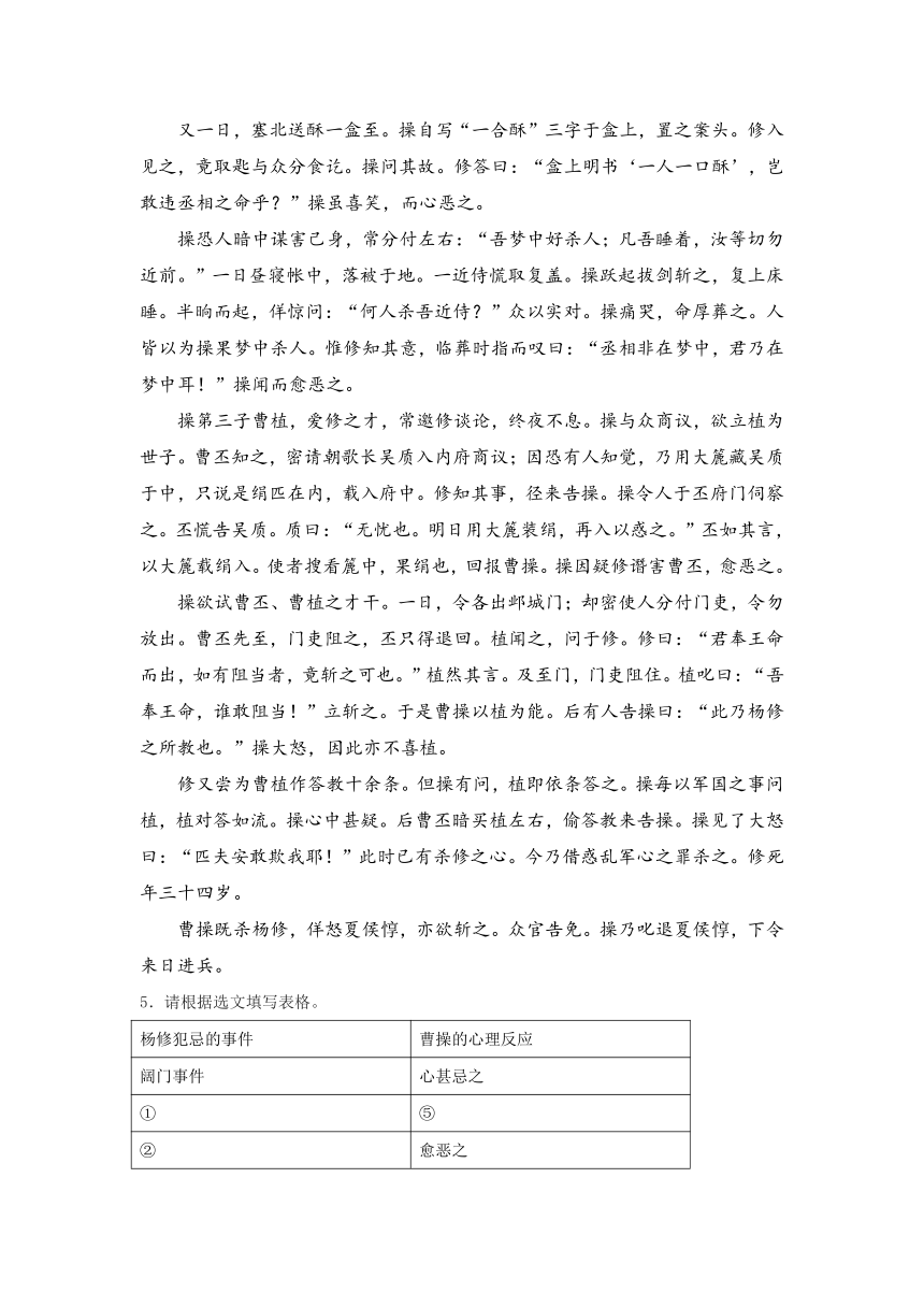 福建省漳州市2017届九年级语文上册校本作业本：第十八课  杨修之死