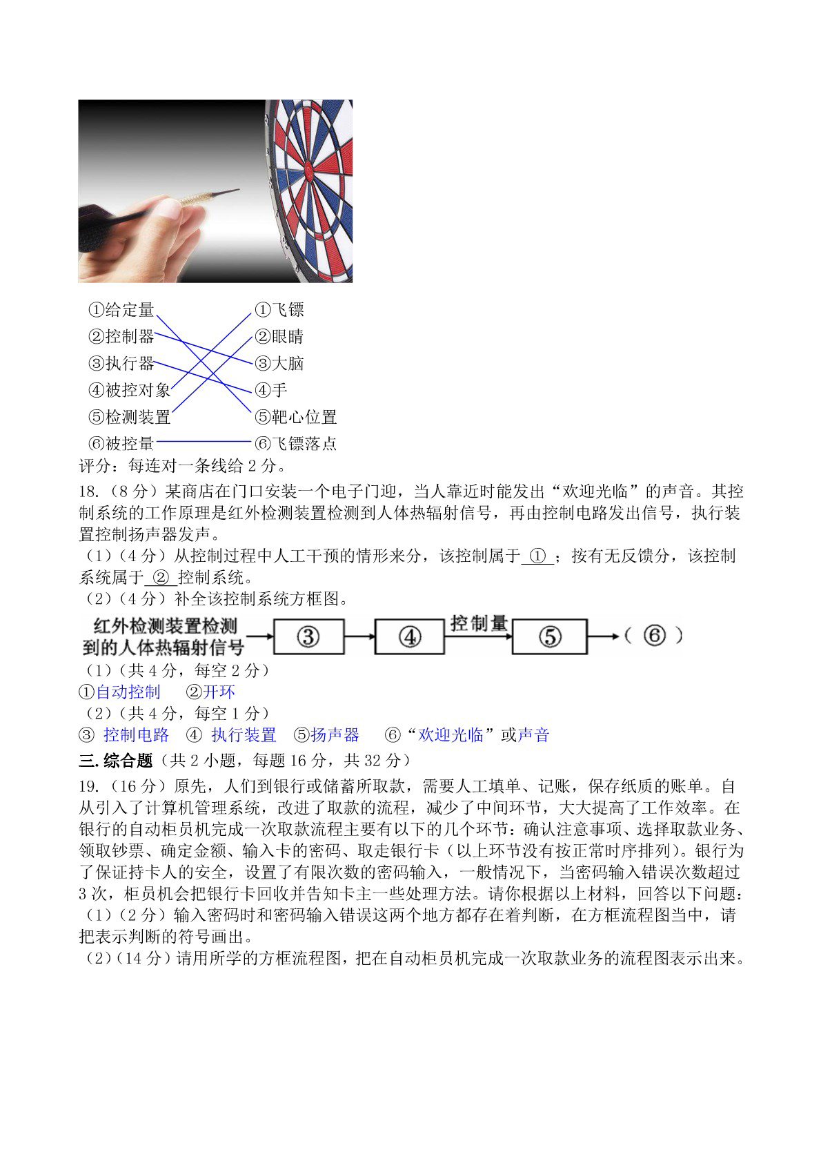陕西省高中学考（技术与设计2）模拟试卷1（PDF版）