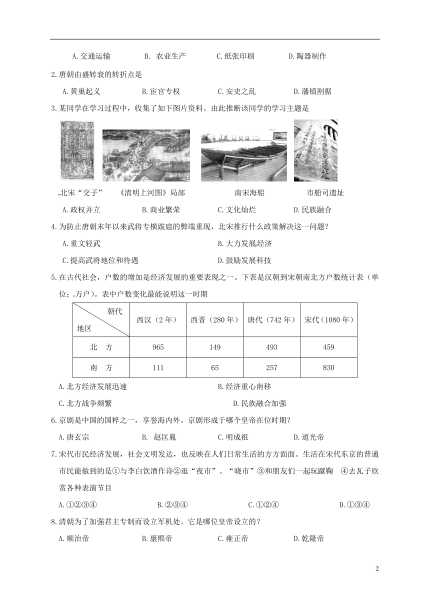 重庆市2018_2019学年八年级历史上学期开学摸底试题新人教版