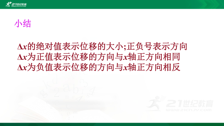 1.3 位置变化快慢的描述--速度（课件）(共34张PPT)