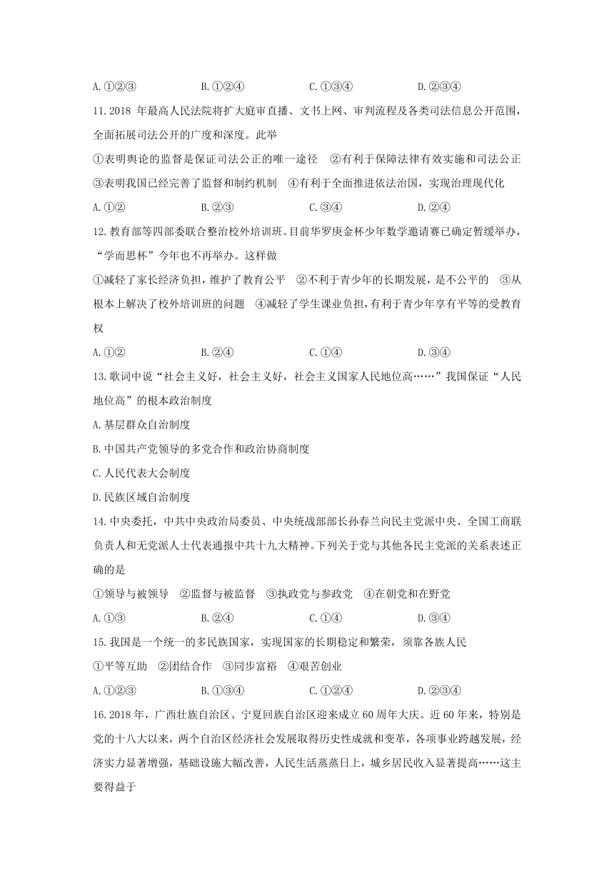 山东省胶州市2017-2018学年八年级下学期期末教学质量检测道德与法治试题（word版含答案）