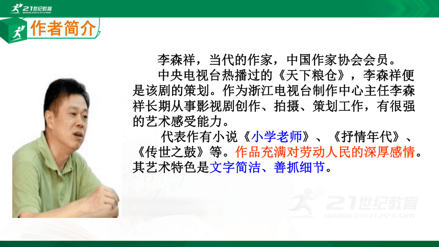 12《台阶》课件(共30张PPT)