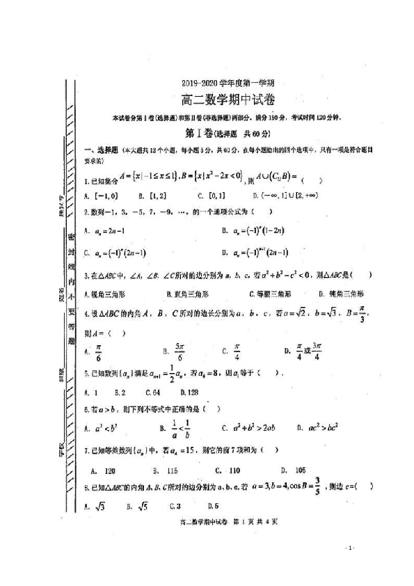 广东省揭阳市产业园2019-2020学年高二上学期期中考试数学试题 扫描版