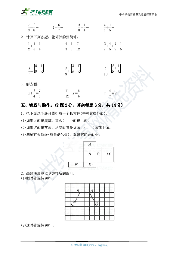 宁夏吴忠市红寺堡开发区第二小学2018-2019学年第二学期五年级数学期末考试卷（word版含答案）