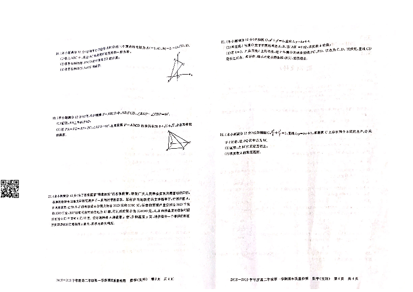 湖北省仙桃、天门、潜江市2018-2019学年高二上学期期末考试数学（文）试题（PDF版）