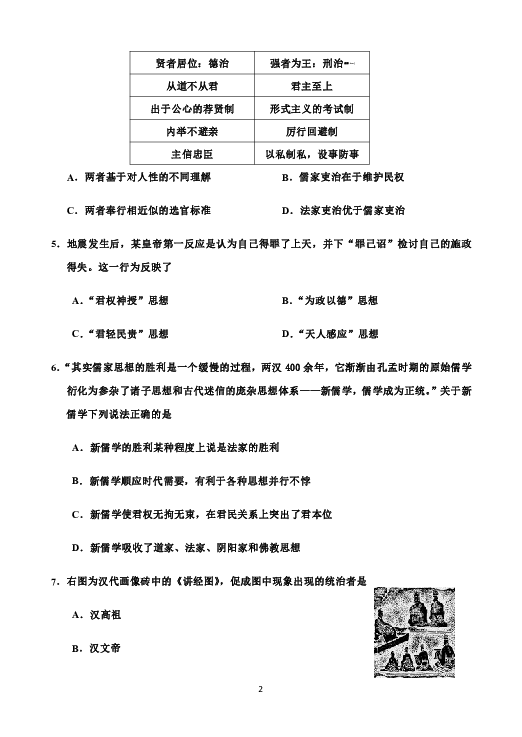 天津市2019-2020学年高二上学期六校期中联考历史试题 Word版含答案