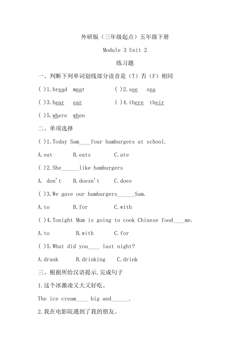 Module 3 Unit 2 Sam Ate Four Hamburgers 同步练习（含答案）-21世纪教育网