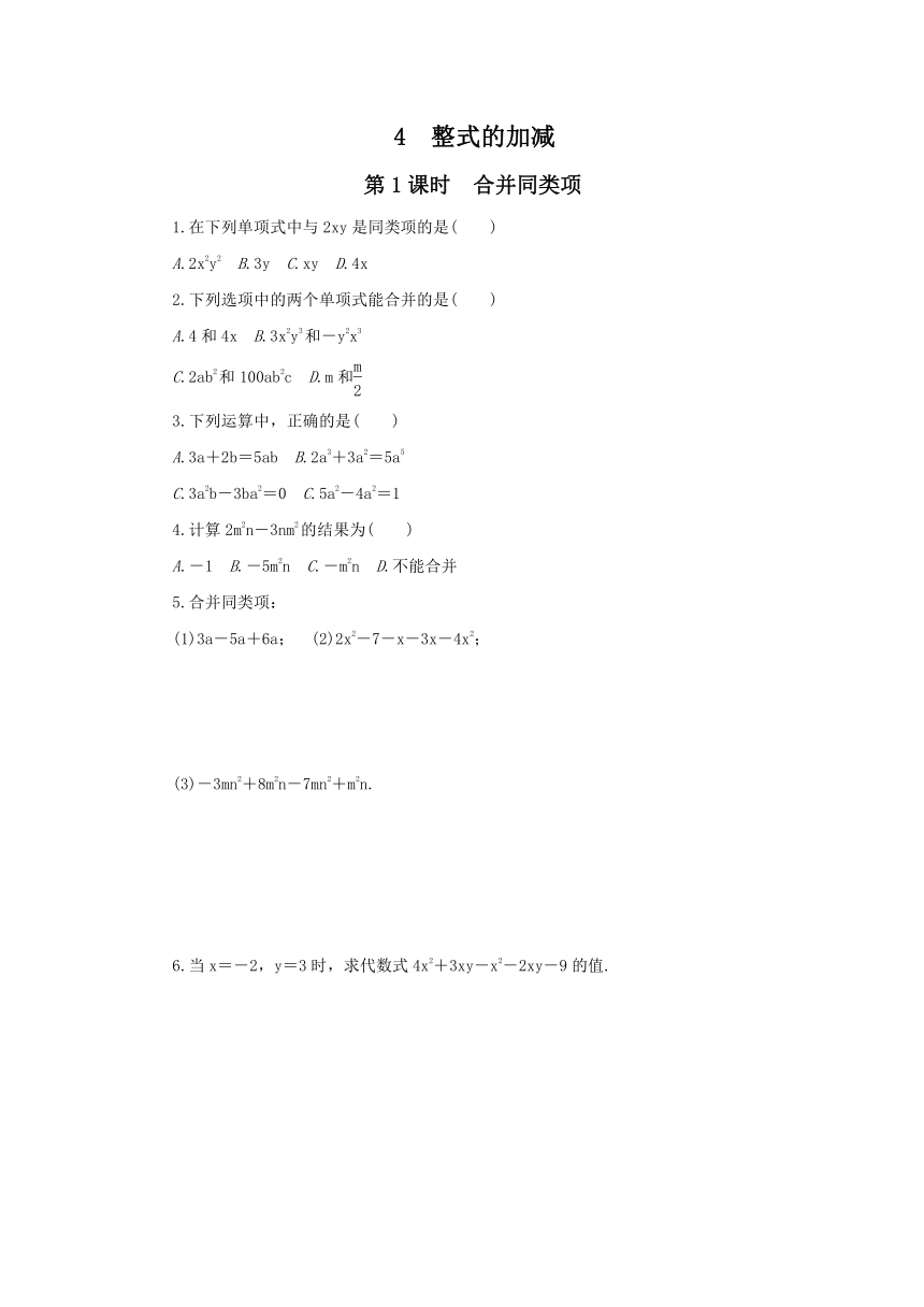 2018年秋北师大七年级上《第三章整式及其加减》课时练习含答案