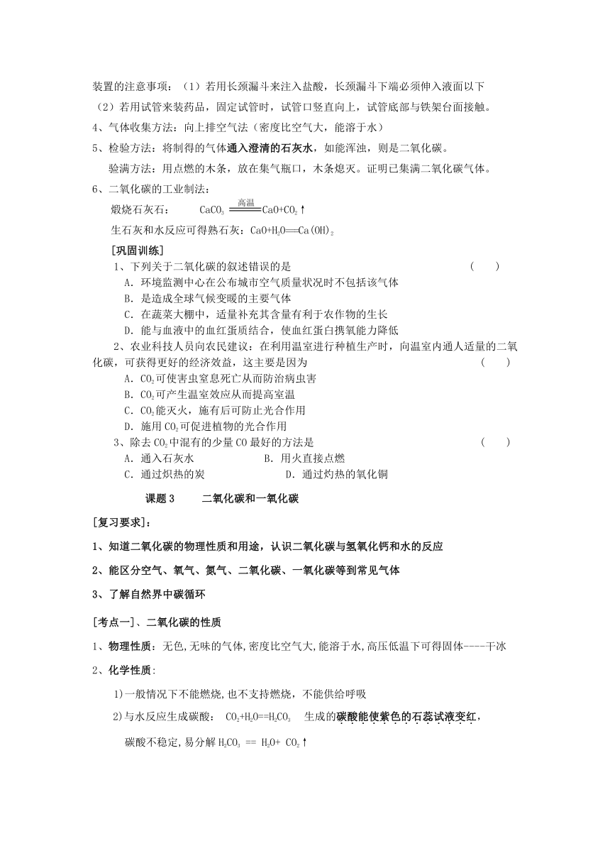 2013届九年级化学人教新课标版上册《第六单元 碳和碳的氧化物》各章节教学案