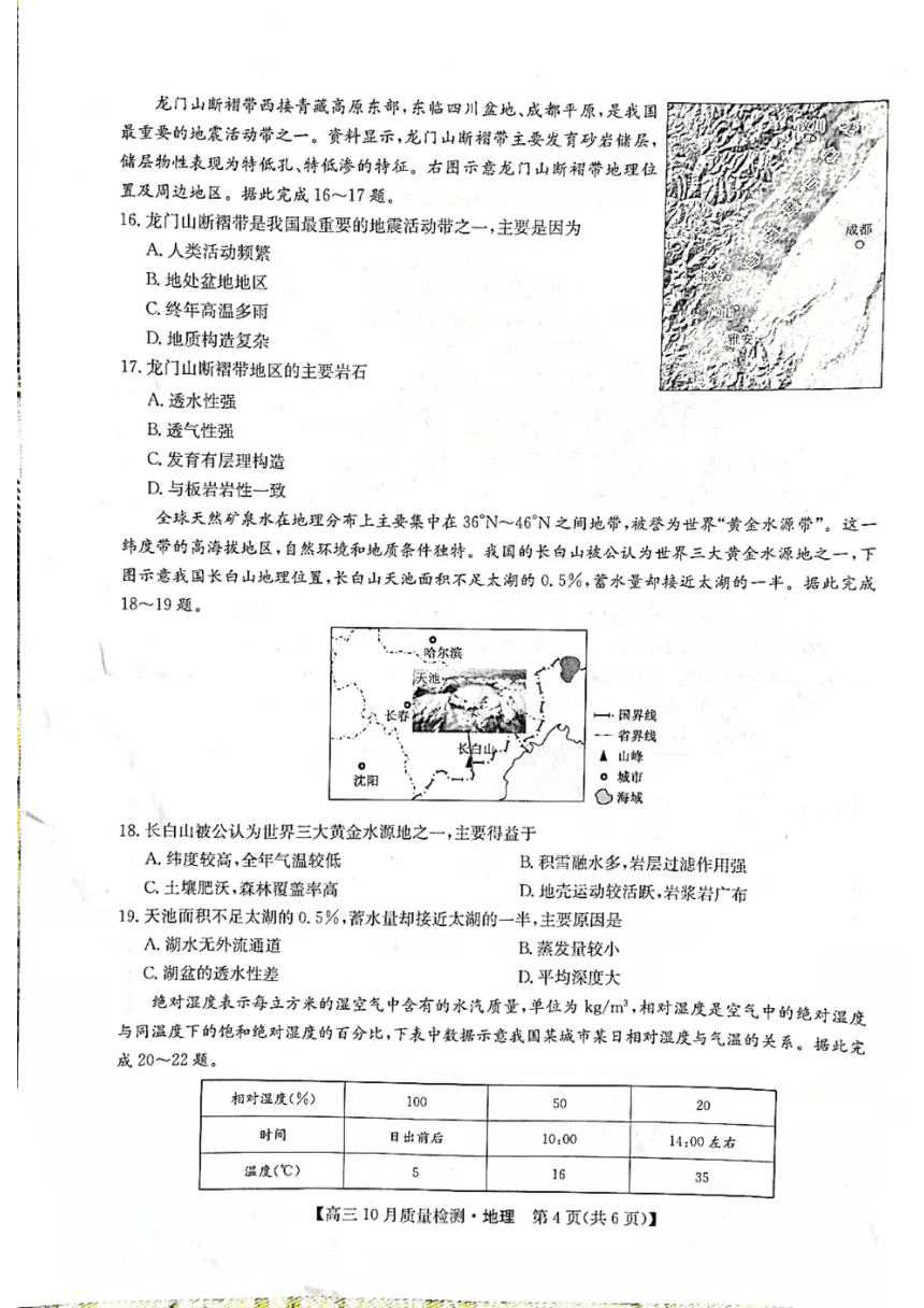 河南省部分名校2022届高三上学期10月质量检测地理试题（扫描版含答案）
