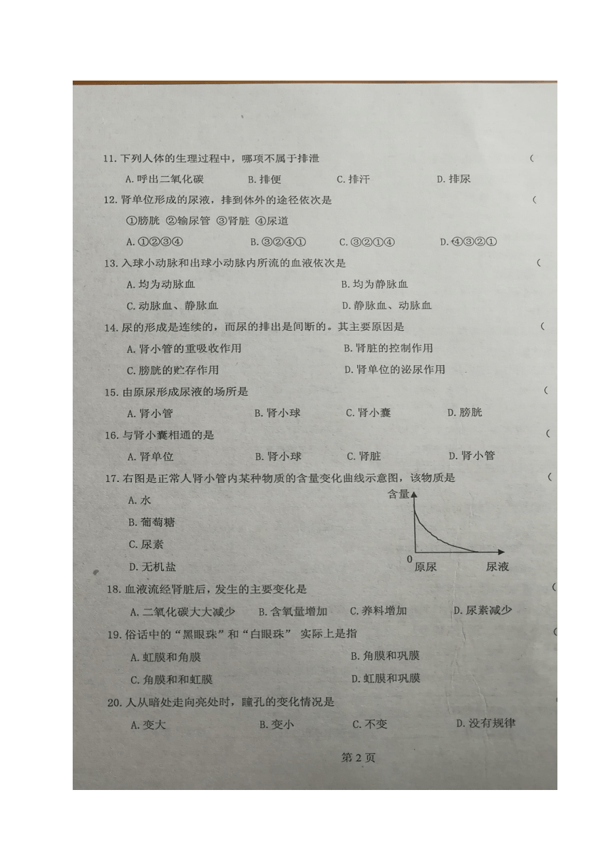 吉林省长春市朝阳区2017-2018学年七年级下学期期末考试生物试题（图片版，含答案）