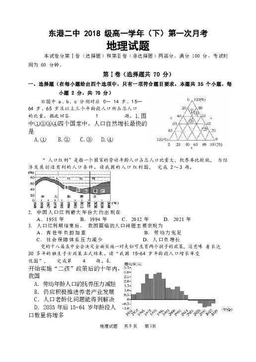 辽宁省东港二中2018-2019学年高一下学期第一次月考地理试卷 word版含答案
