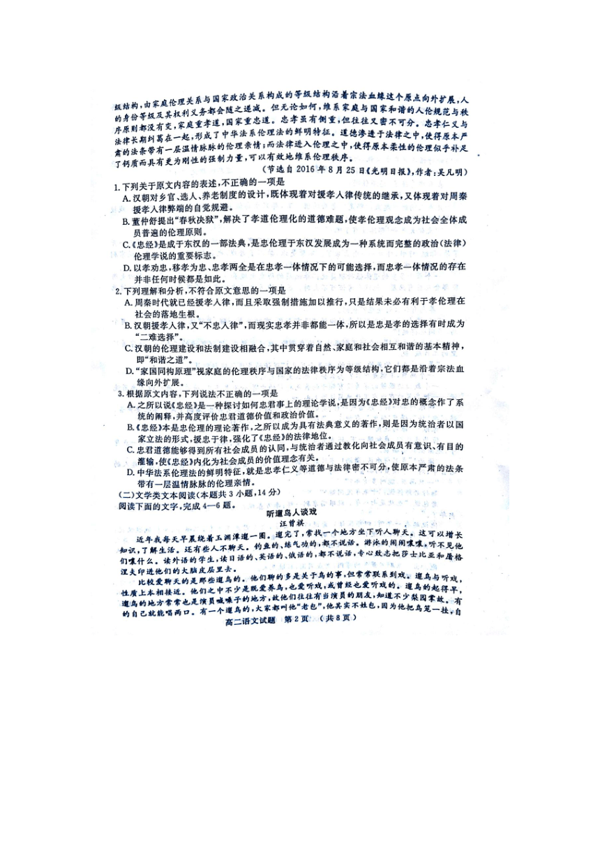 湖北省黄冈市2016-2017学年高二下学期期末考试语文试题（图片版，含答案）