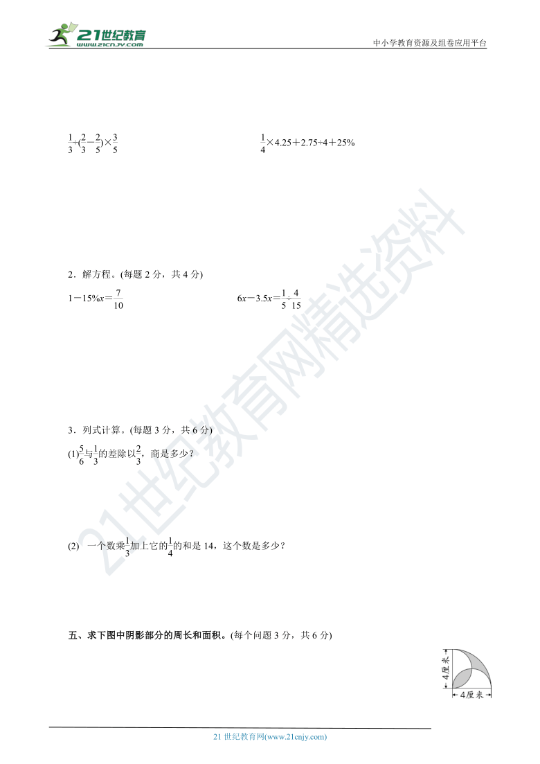 人教版六年级数学上册 名校期末学业质量监测试题（三）（含答案）