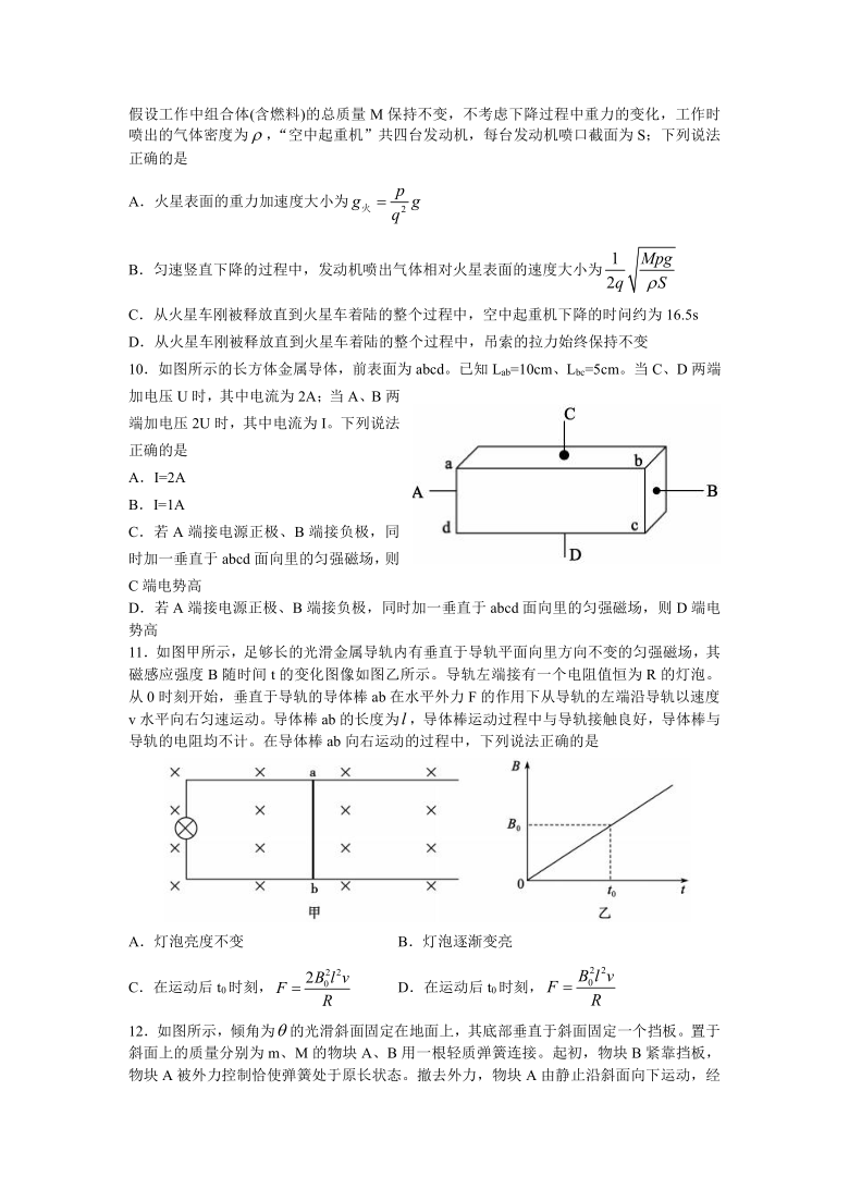 山东省枣庄市2021届高三下学期4月模拟考试（二模）物理试题 Word版含答案