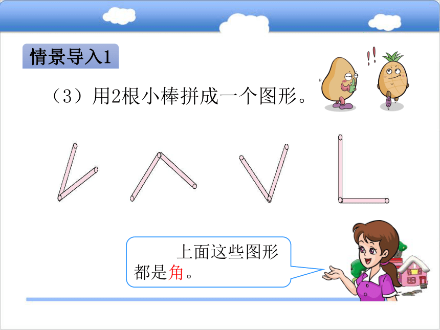 数学二年级上冀教版4.1 角的初步认识课件（26张）