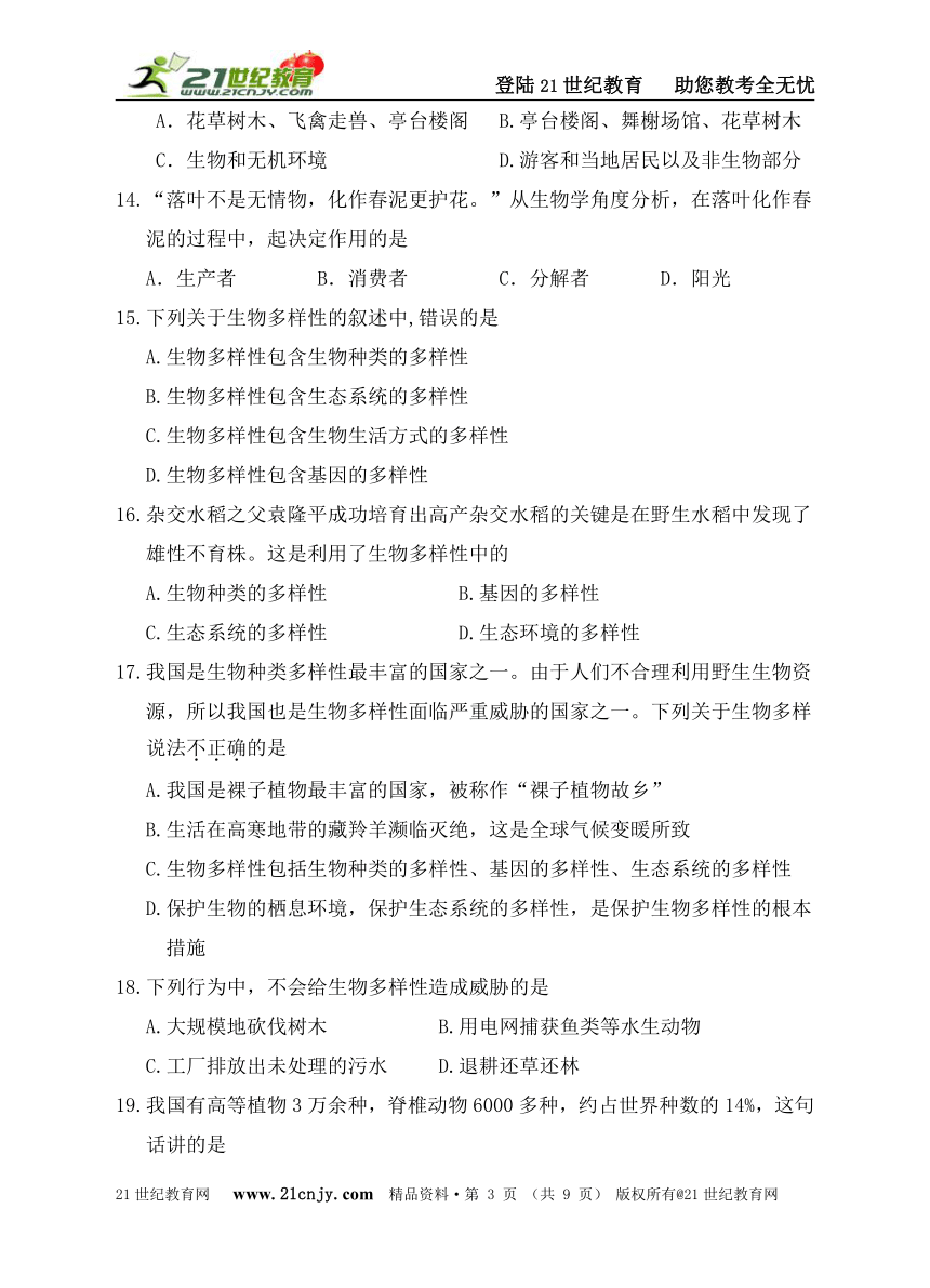 2014—2015学年第二学期第三次月考八年级生物试题（含答案）