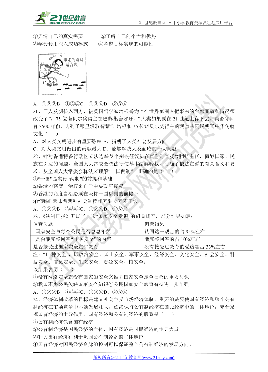 山东省泰安市2018年最新思想品德中考模拟试题（二）