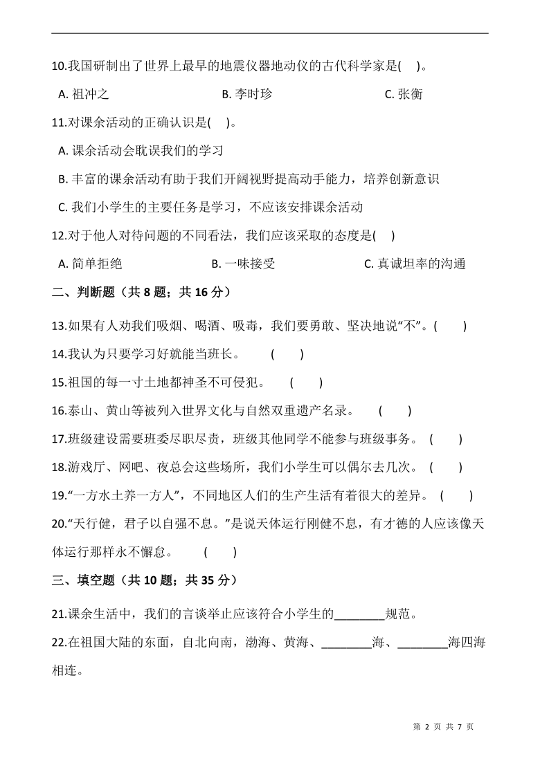 20202021学年度上学期五年级上册道德与法治试题期末检测卷二word版含