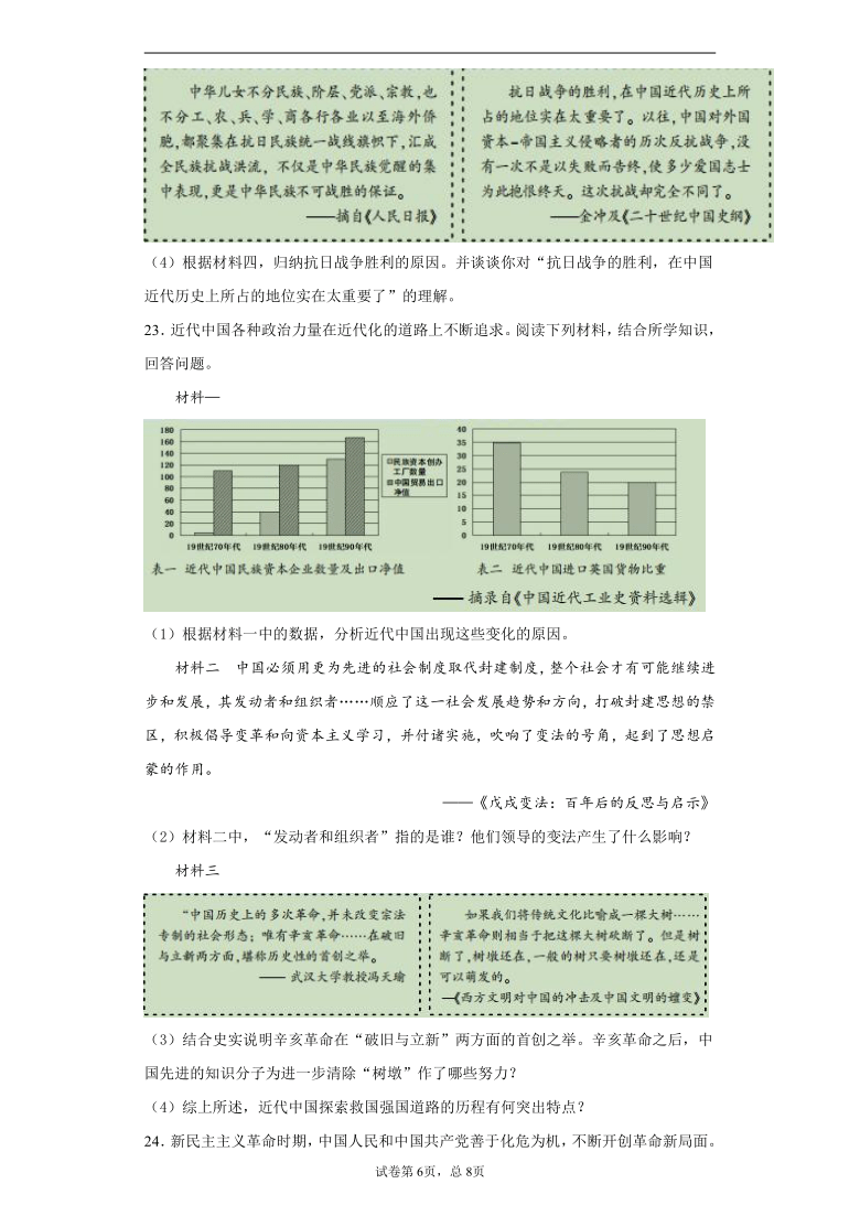 山西省运城市盐湖区2020-2021学年八年级上学期期末历史试题(word版 含解析答案)