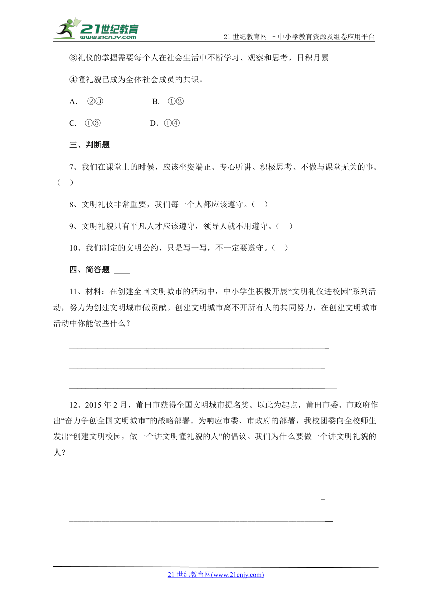 2.5学做文明人 第二课时 同步练习