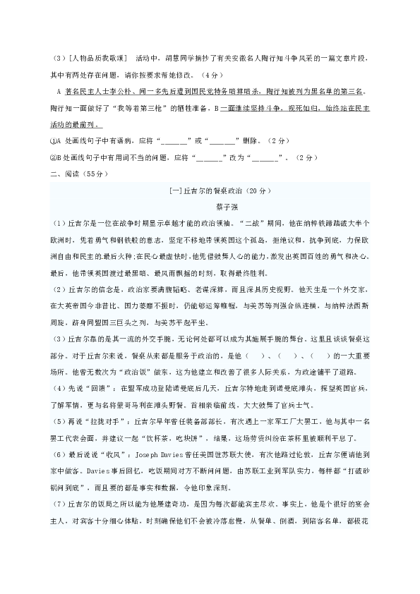 安徽省2018-2019学年七年级语文下学期第一次月考模拟试题（一）（含答案）