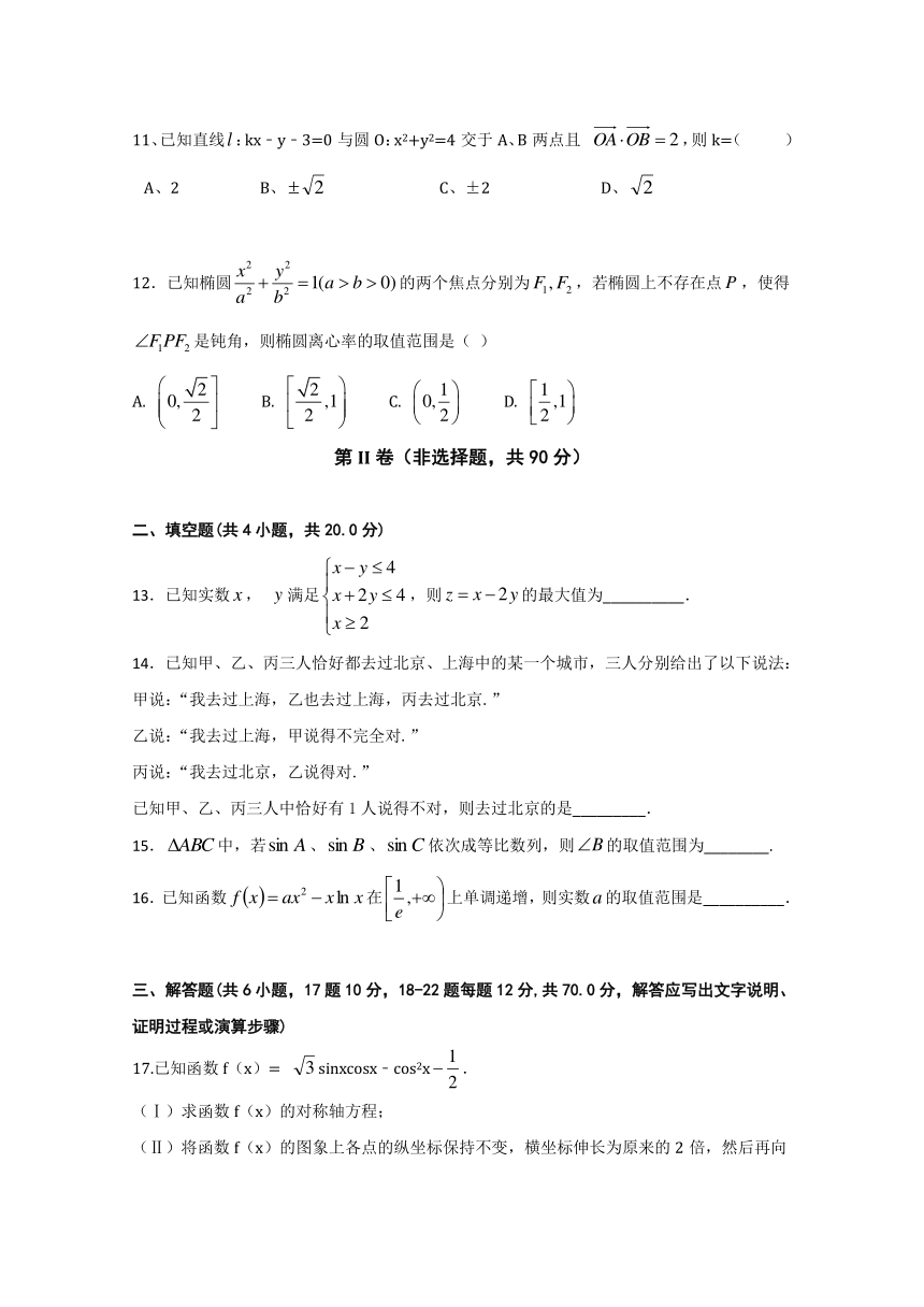 云南民族大学附属中学2017-2018学年高二12月月考数学（文）试题