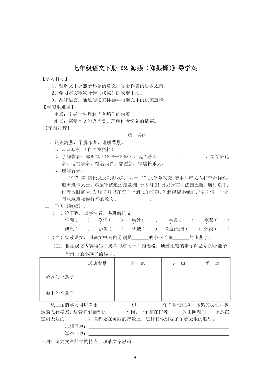 语文版七年级语文下册第一单元导学案