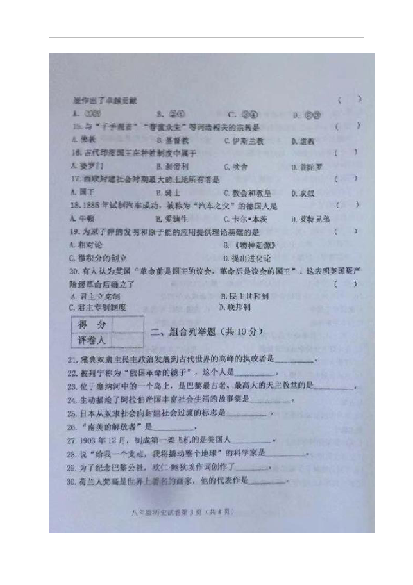 黑龙江省鸡东县2018-2019学年八年级上学期期末考试历史试题（图片版，含答案）