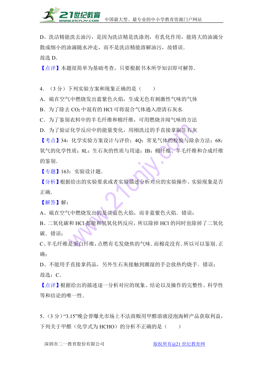 2017四川省广元市中考化学试卷解析