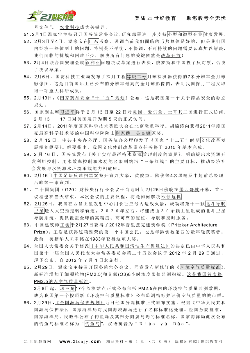 2012年中考时事精编（2011.11—2012.4）