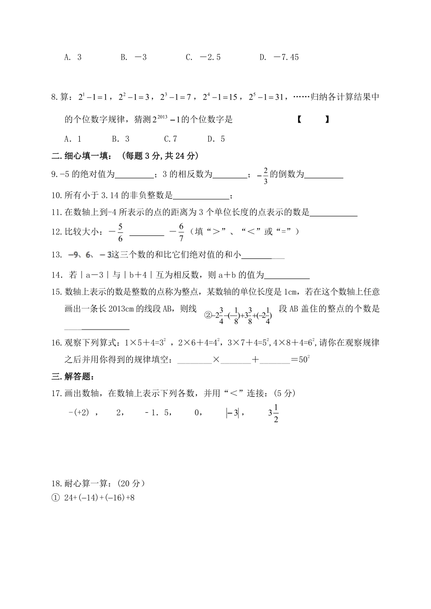 河南省上蔡县第一初级中学2015-2016学年七年级上学期第一次月考数学试题（无答案）