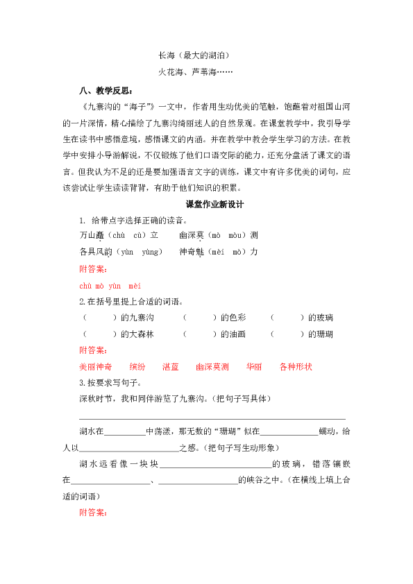 小学语文 教科版 第六册(2018)九寨沟的“海子”  教案