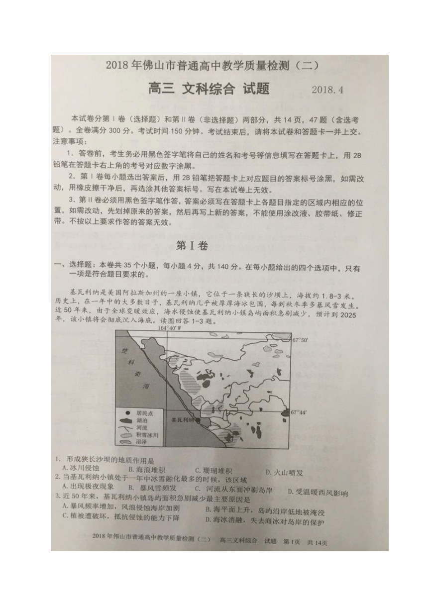 广东省佛山市2018届高三下学期教学质量检测（二）文科综合试题（图片版）