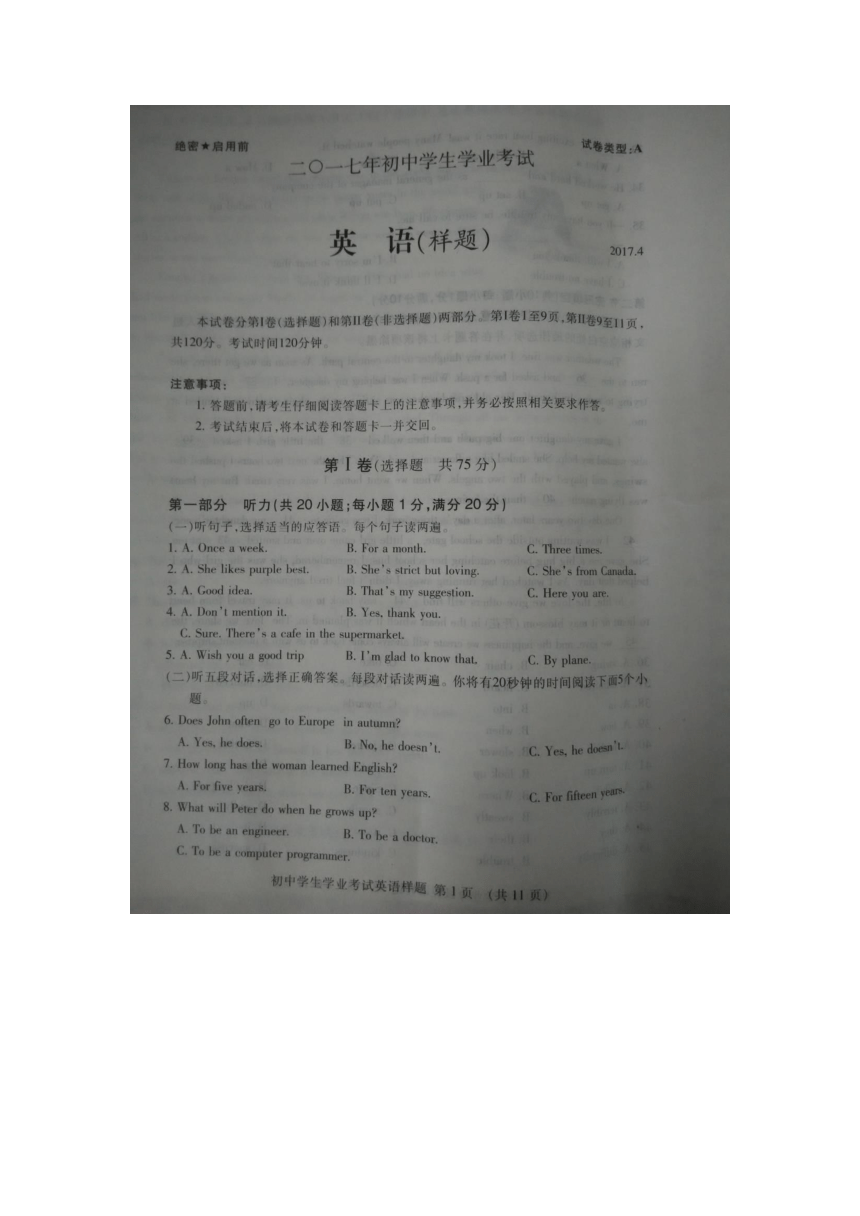 山东省泰安市2017届九年级4月模拟考试英语试题（含听力书面材料，含答案）