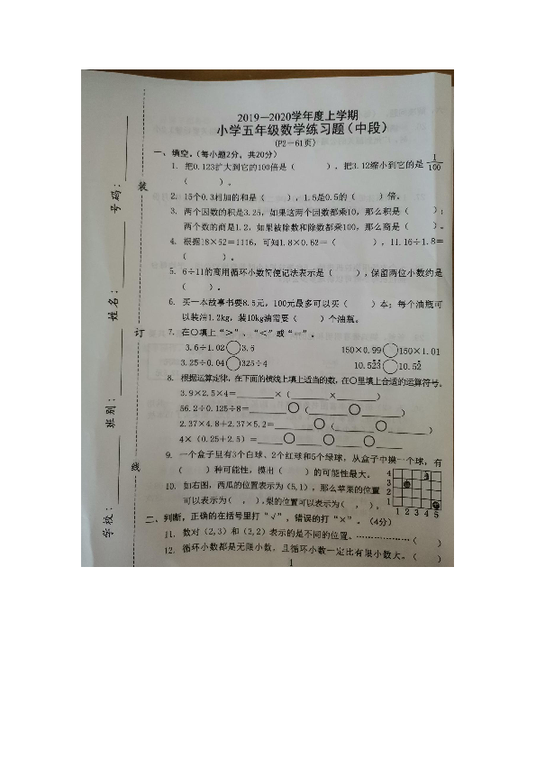 广东省东莞市石碣镇2019~2020第一学期五年级数学期中考试试题（图片版，含答案）