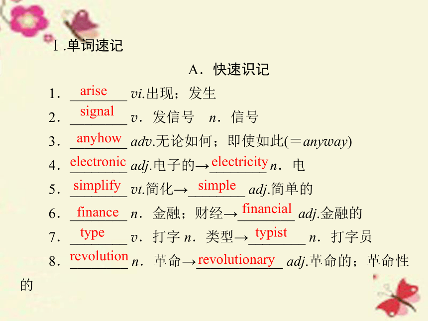 【走向高考】2017年高考英语一轮复习 第一部分 基础知识聚焦 Unit 3 Computers课件 新人教版必修2