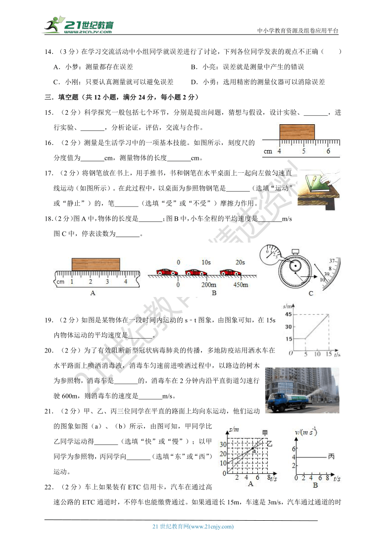 2020-2021学年沪科版物理八年级（上）第一次月测试题（第一到第二单元）（含解析）