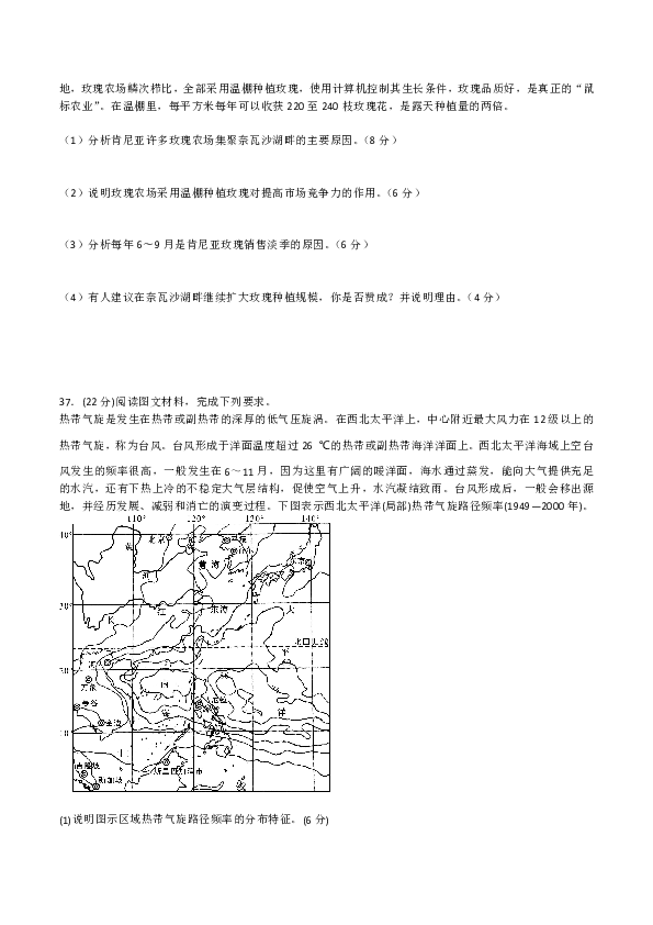 广东省七校联合体2019届高三冲刺模拟文综地理试题（Word版）